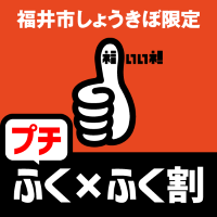 プチふくふく割ロゴ"